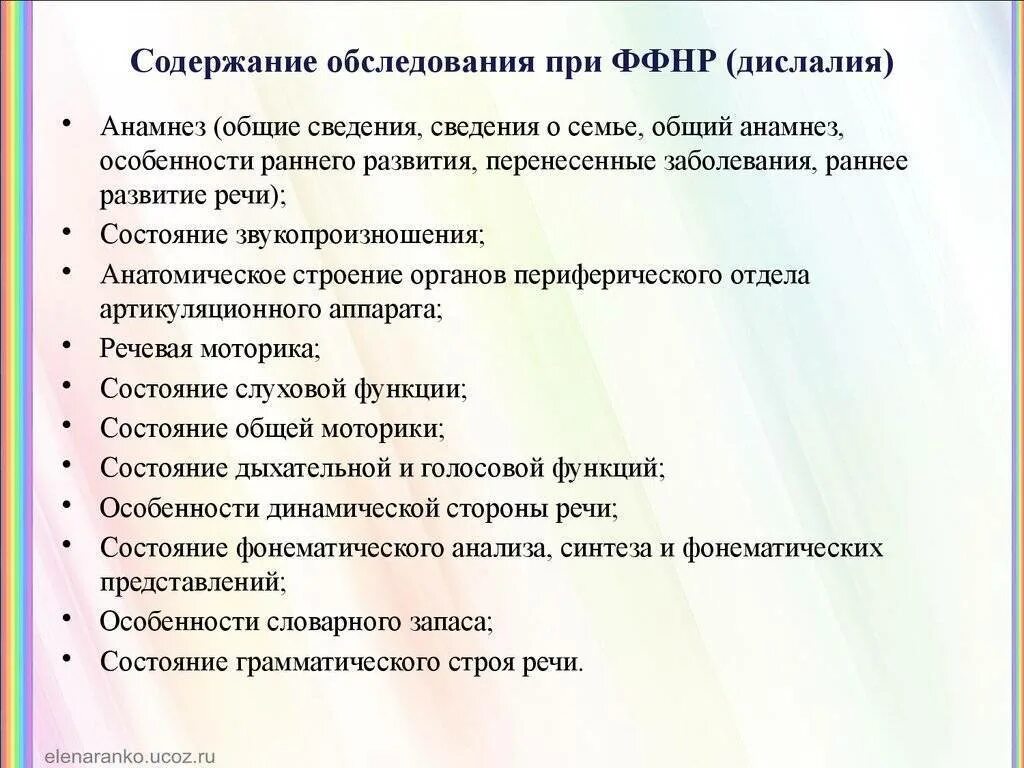 Обследование речи детей с онр