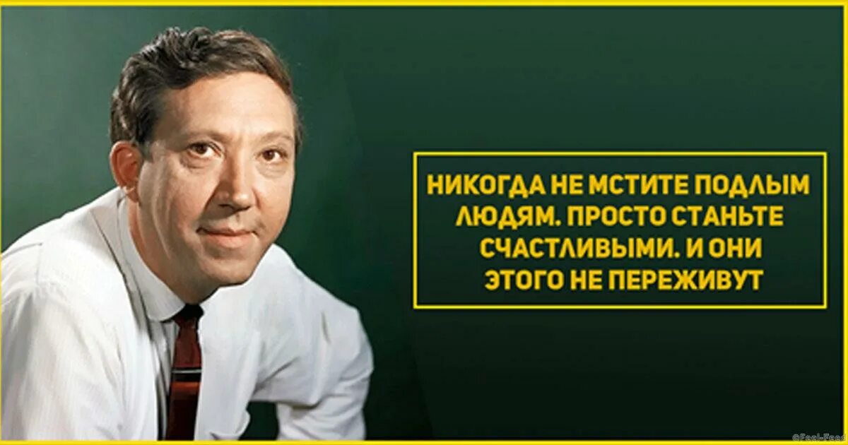 Был человек простым рабочим. Никулин цитаты. Никогда не мстите подлым людям просто станьте счастливыми. Афоризмы Юрия Никулина.