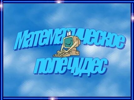 Заключительный тур