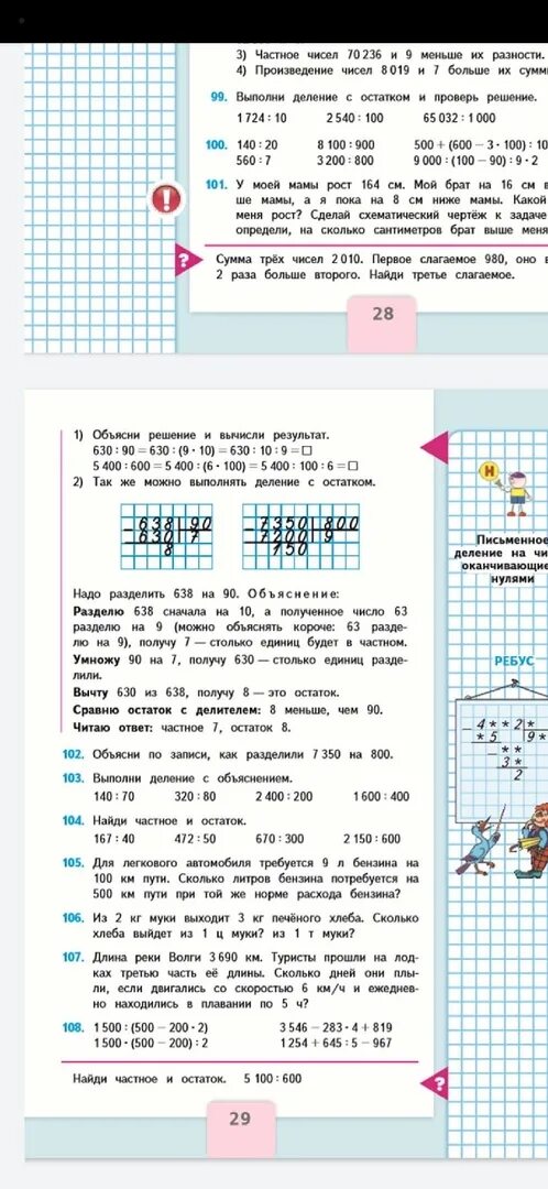 Деление числа оканчивающиеся нулями 4 класс видеоурок. Математика 4 класс 2 часть деление на числа оканчивающиеся нулями. задание по математике 4 класс деление на числа оканчивающиеся нулями. моро 4 класс деление на числа,оканчивающиеся нулем. деление многозначных чисел на числа оканчивающиеся нулями 4 класс.