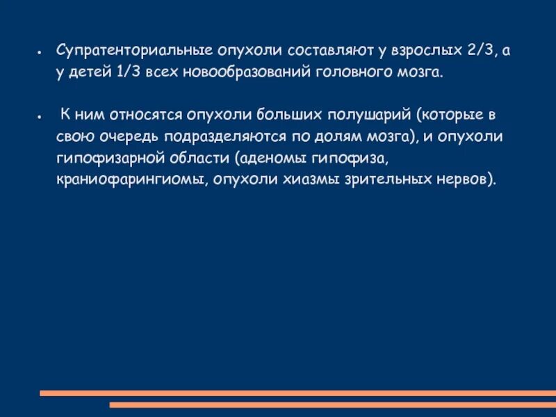 Супратенториальные структуры что это. Супратенториальные опухоли. супратенториальные опухоли головного мозга. супратенториальные структуры в головном мозге что это. супратенториальные опухоли относятся.