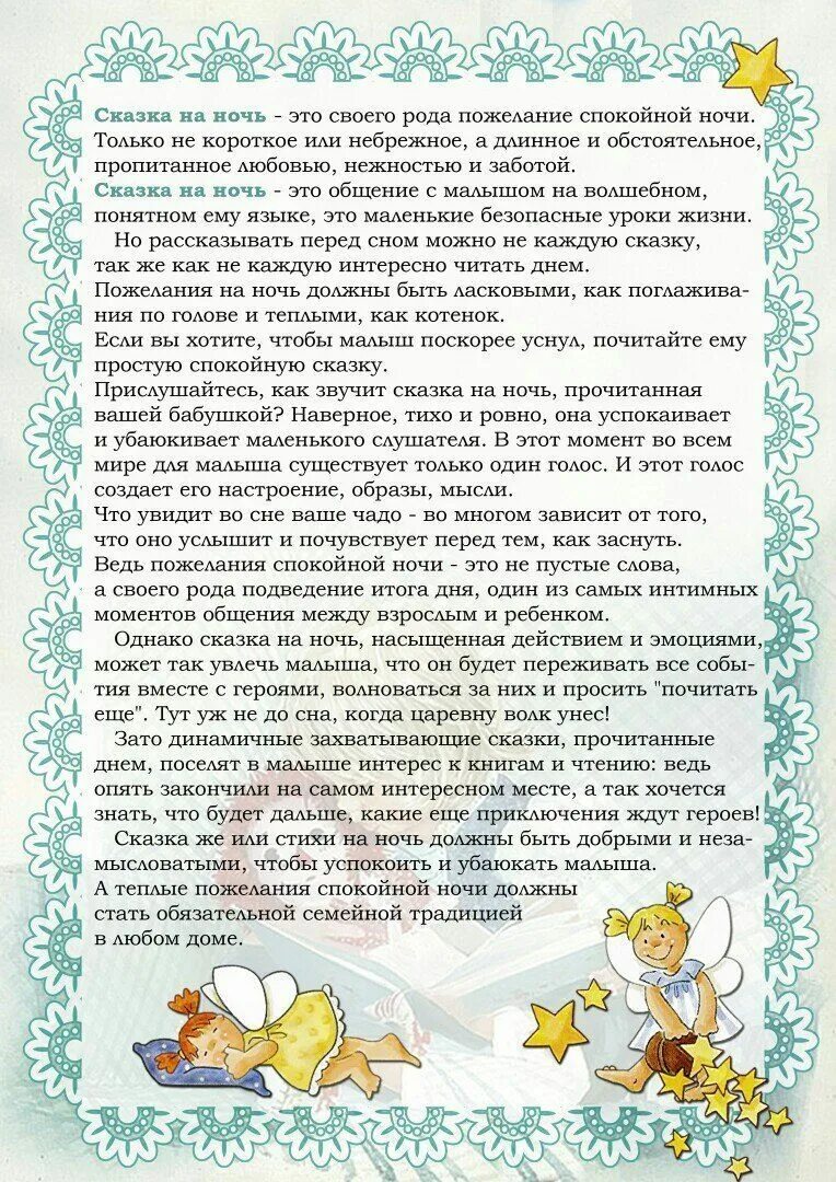 Читать детям хорошие рассказы. Какие сказки читать ребенку на ночь консультация для родителей. консультация для родителей что такое сказка на ночь. консультация для родителей сказка на ночь для детей. консультация для родителей какие сказки читать детям.
