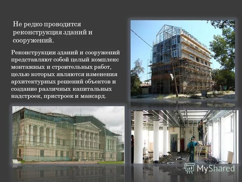 Документация реконструкцию