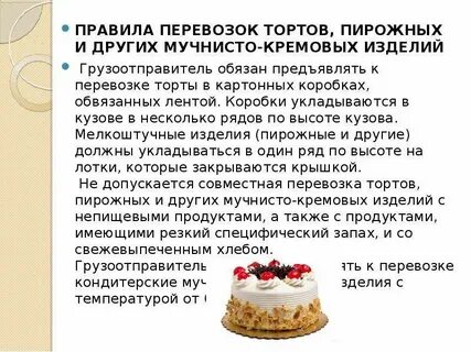 Как перевозить торт