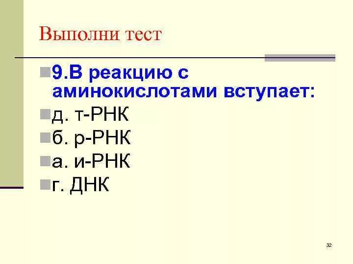 В реакцию с аминокислотами вступает