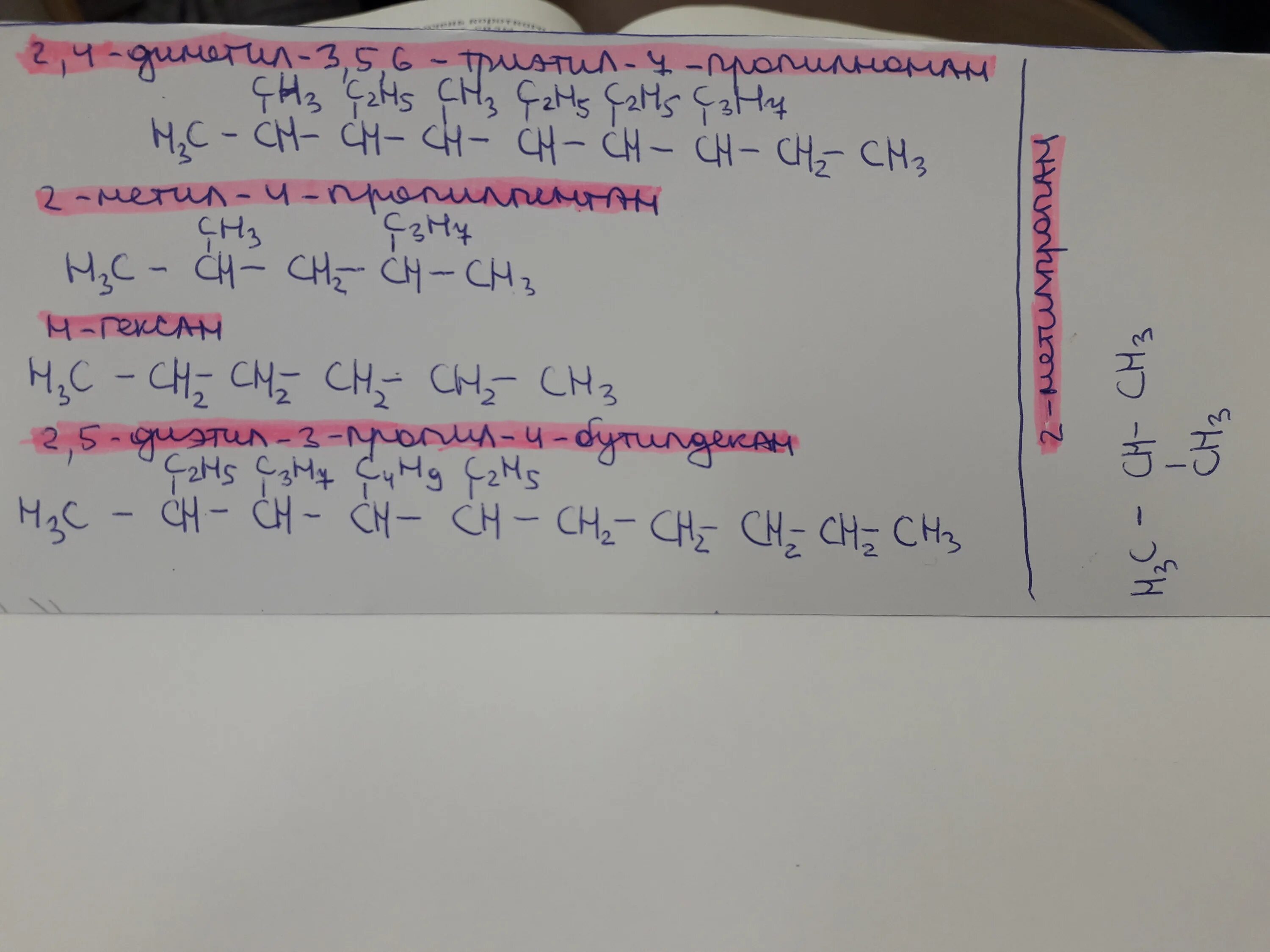 Метил этил гексан. 2,2-Диметил-4-пропил- нонан. 2 3 4 Триметил нонан. 3 Пропил, 4пентилтгексан. 2.5 Диметил 3 бутил гексан.