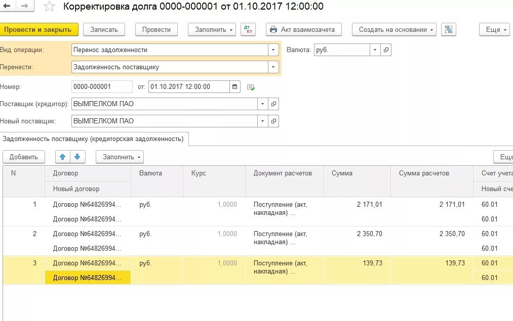 Кредитор проводки. Проводка переуступка долга. Проводка по переводу долга. Долг по займу проводка. Переуступка долга проводки