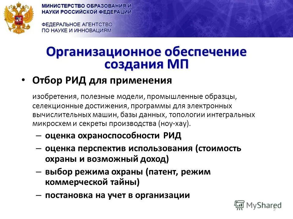 Программа достижения науки