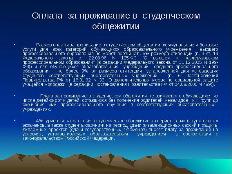 Оплата проживания в общежитии. Студенческое общежитие презентация. Оплата за проживание в общежитии. Порядок предоставления общежития. Требования к проживанию в общежитии.