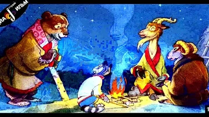 Сказка серый кот козел да баран. Кот серый лоб козел да баран сказка. Кот козел и баран. Козёл да баран. Сказка серый кот козел да баран.