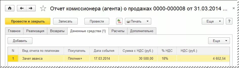 Зачет аванса покупателя. Отчет комиссионера. Отчет комиссионера о продажах. Отчет комитенту образец. Отчёт комиссионера в 1с 8.3.