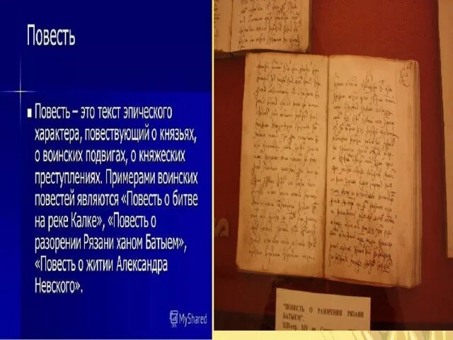 Рязанский воевода герой повести о разорении рязани. Повесть о разорении Рязани Батыем книга. Воинская повесть повесть о разорении Рязани Батыем. Отрывок из повести о разорении Рязани Батыем. Рукопись о разорении Рязани Батыем.