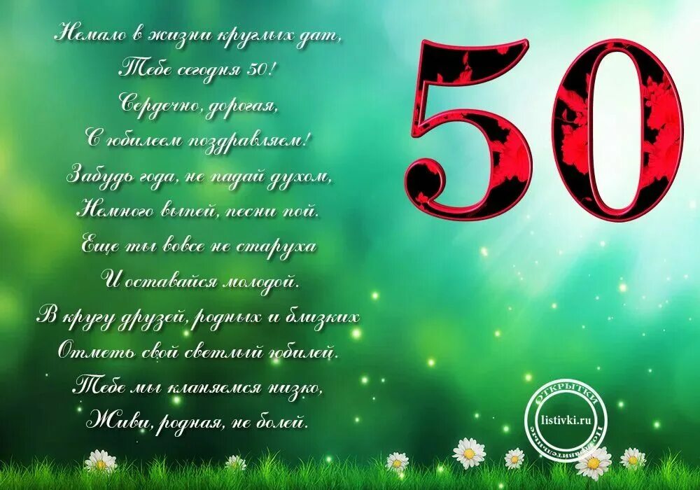 Что пожелать на 50 лет