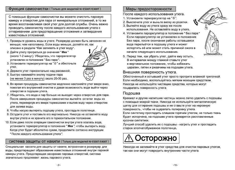 Утюг филипс инструкция по применению. Инструкция по утюгу. Инструкция по пользованию утюгом. Инструкция использования утюга. Инструкция по применению утюга.