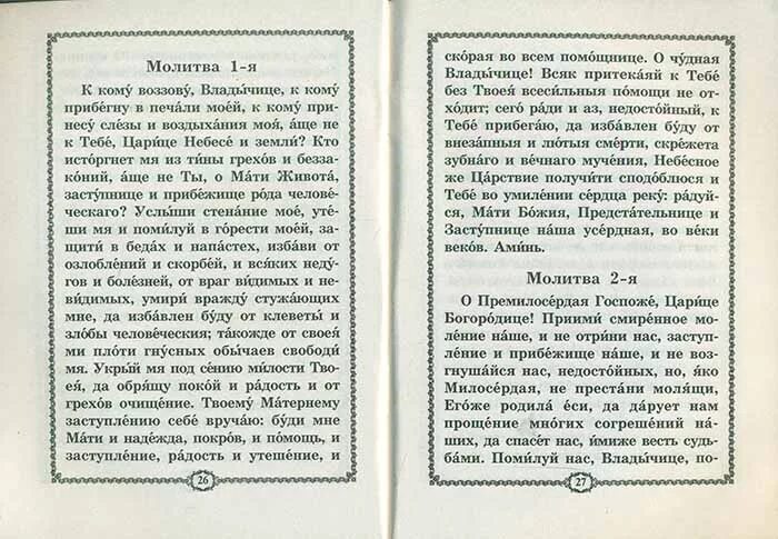 Молитва о прощении грехов своего рода. Молитва за род. молитва за грехи своего рода. молебен по очищению рода. молитва для очищения грехов.