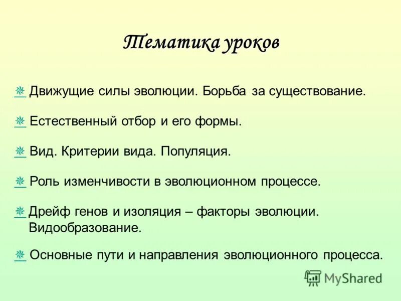 Какую роль в эволюционном процессе играет борьба. Роль в эволюционном процессе. Роль борьбы за существование в эволюции. Борьба за существование роль в эволюционном процессе. Роль изменчивости в эволюционном процессе.