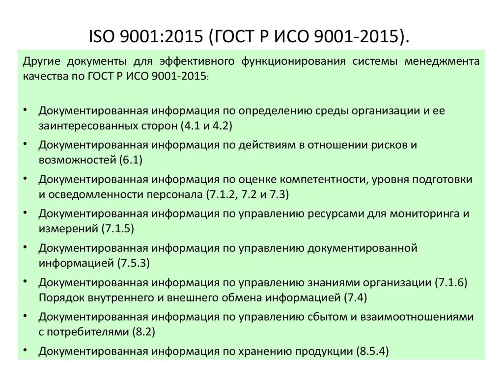 Стандарт качества iso 9001 2015