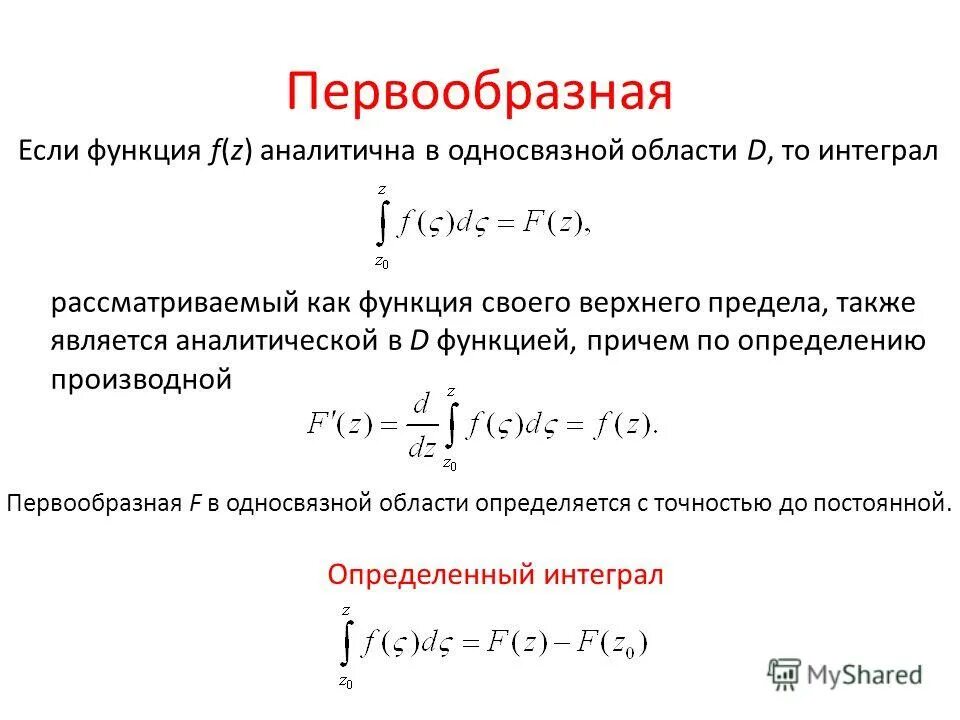 Функций являются аналитическими. Аналитическая функция. Определение аналитической функции. Аналитическая функция ТФКП.