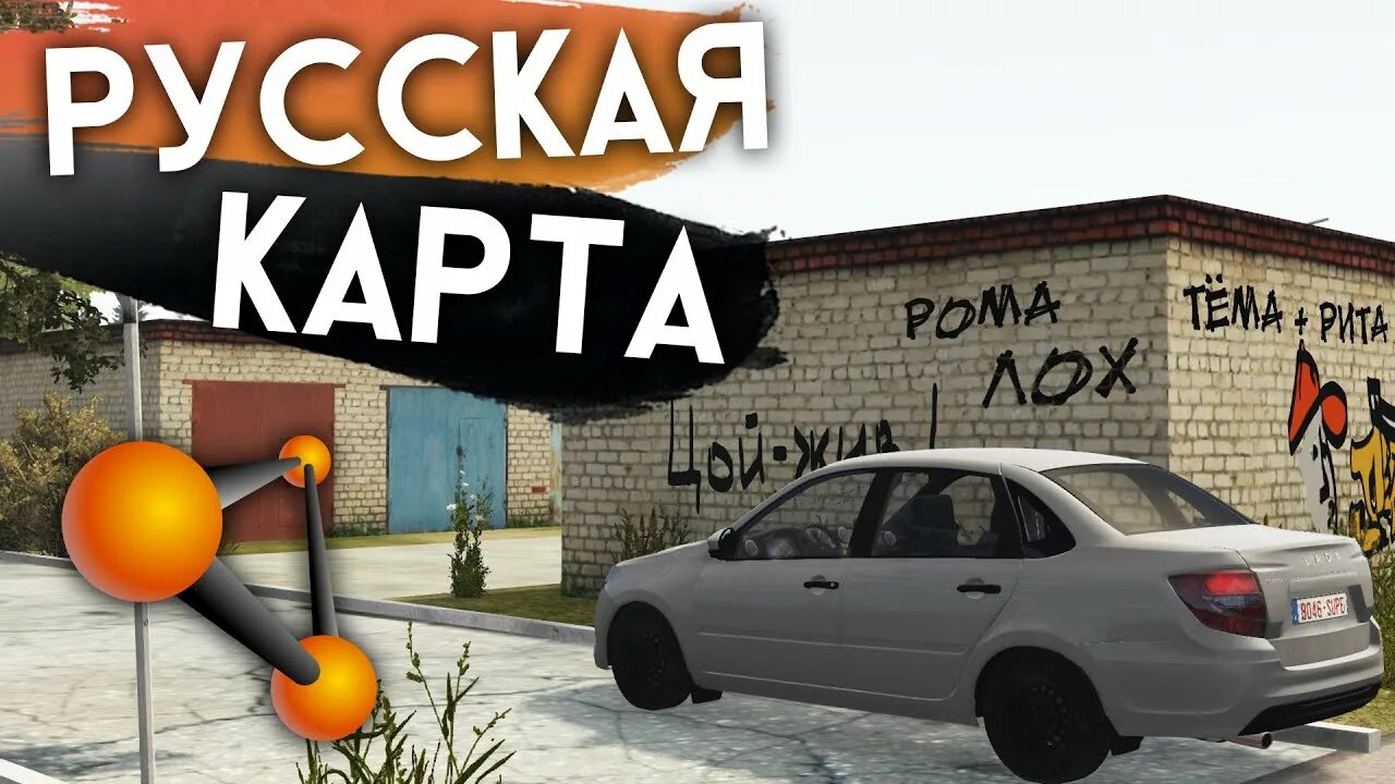 Russian province town. Russian карта для бимки. Карты трассы для beamng drive. Beamng drive карты. Russian карта для бимки.
