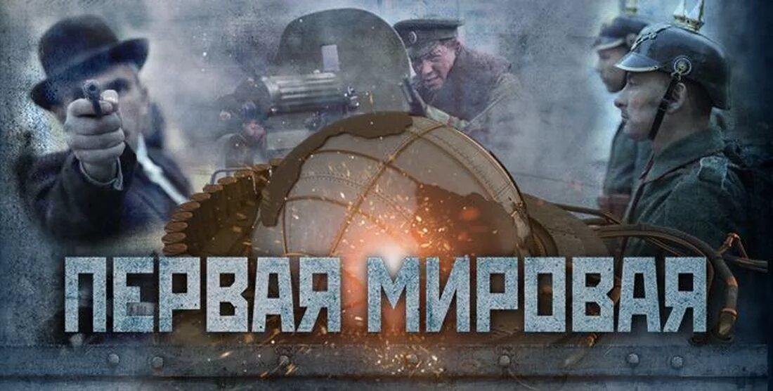 Стармедиа фильмотека документальные. Стармедиа фильмотека документальные. Великая война сериал 6 серия. Империя петр 1 сериал. Стармедиа фильмотека документальные.