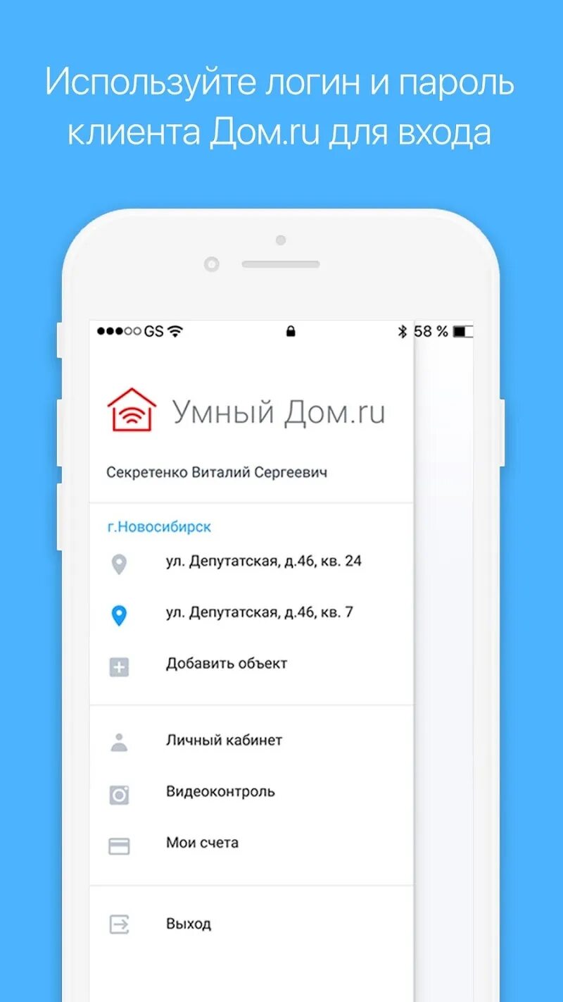 Домофон дом ру приложение для телефона. Умный дом ру. Приложение умный дом ру. Приложение "умный дом.ru". Пароль для умный дом ру.