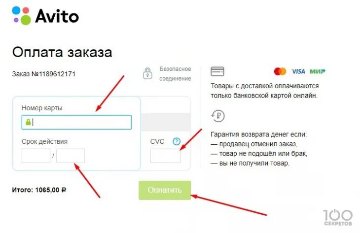 Кредитка авито. Оплата картой. Как оплатить товар на авито. Оплата через авито с доставкой. Оплатой картой в авито.
