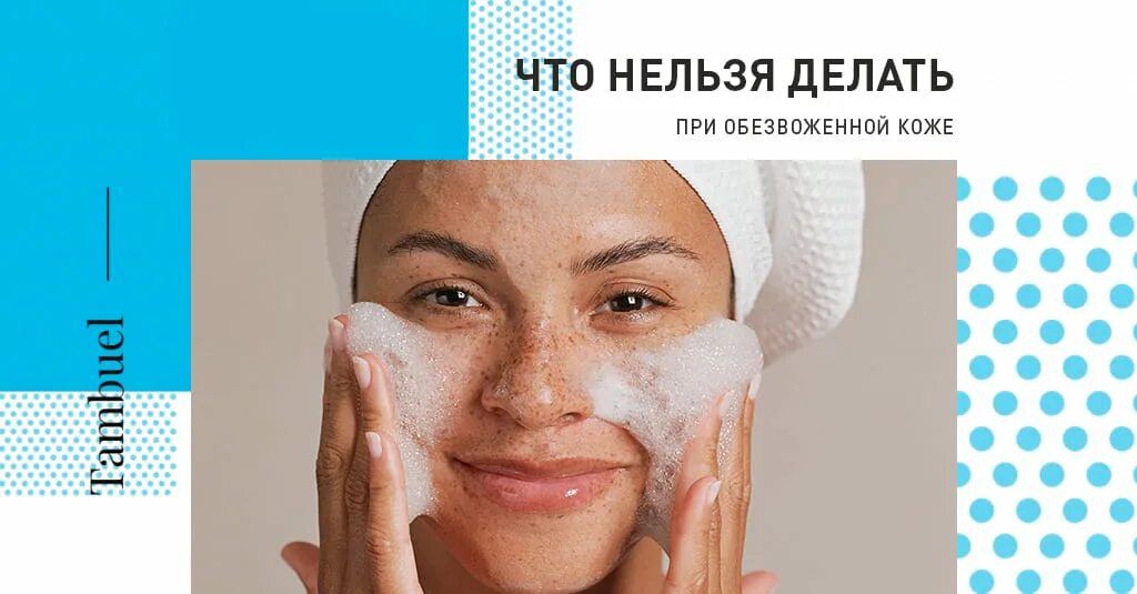 Как восстановить обезвоженную кожу