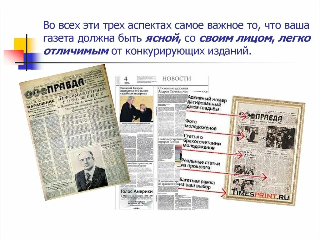 Газеты хороших новостей. Газета. Электронная газета. Как сделать газету. Электронная газета как создать.