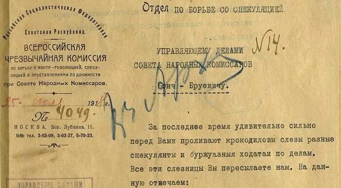 30 июня 1941 был создан чрезвычайный. Всероссийская чрезвычайная комиссия 1918. Мандат чрезвычайной комиссии ВЧК. Документы ВЧК. Народный комиссариат по военным делам РСФСР.