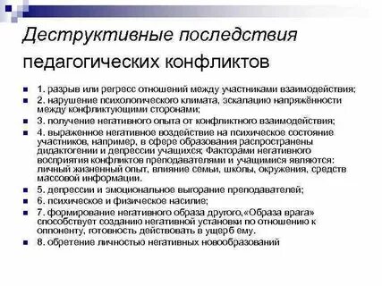Диструктивно или деструктивно