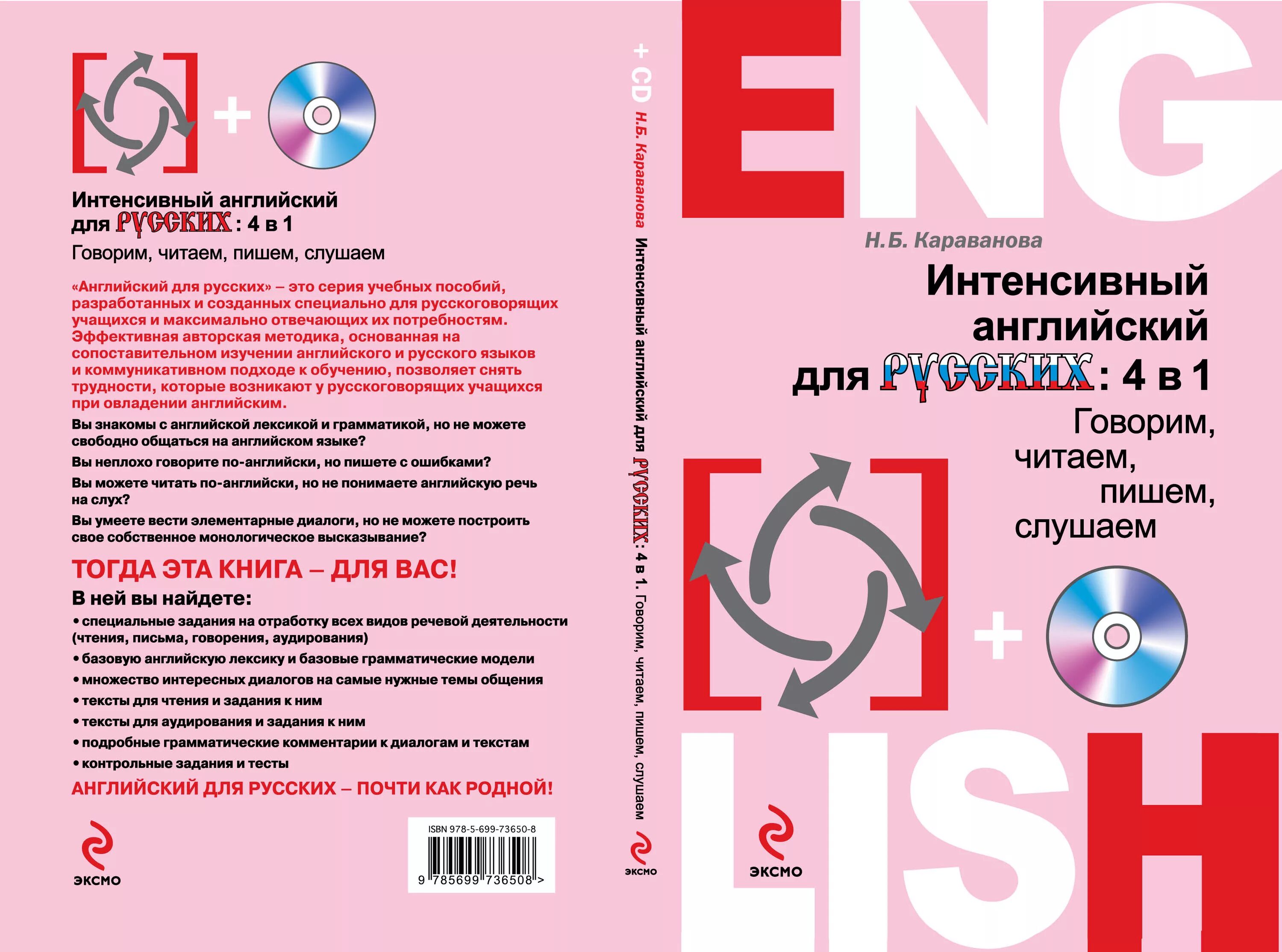 Прослушать английский 5 класс учебник. Английский для русских Караванова. Английский с нуля книга Караванова. Интенсивный обложка. Интенсивный английский 6.