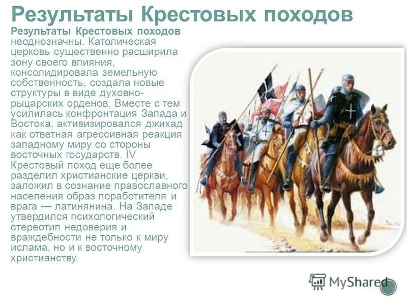 Почему организатором крестовых походов выступила церковь. Почему организатором крестовых походов выступила церковь