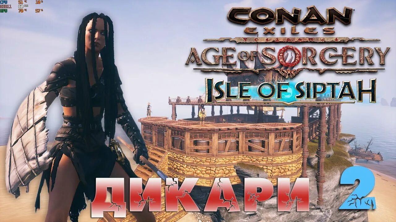 Конан прохождение. Conan Exiles остров Сиптаха. Город в Конан Экзайл. Элдариум в Conan Exiles. Conan Exiles Savage Wild слоны.