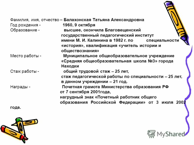 Уважаемая имя отчество. Уважаемая имя отчество. Уважаемый фамилия имя отчество. Поздравление губернатора с днем победы. Письмо для презентации.