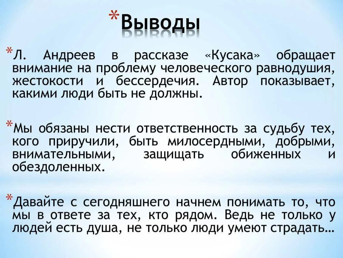 Вывод рассказа кусака. Кусака Андреев вывод. Жестокость вывод к сочинению. Вывод к сочинению на тему равнодушие. Краткое содержание кусака андреев 7