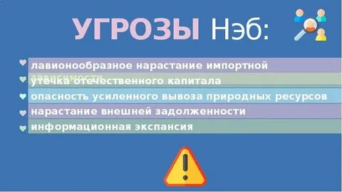 Открытая угроза