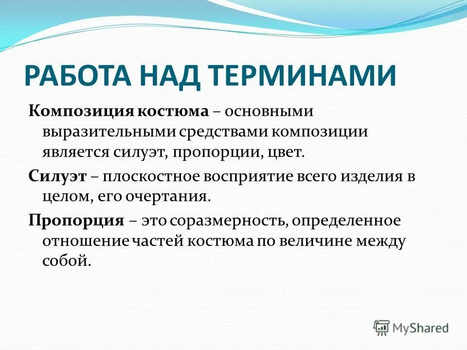 Работа над понятием в математике. Глобализация это. Работа над терминами. Этапы моделирования. Работа над понятиями на уроке истории.