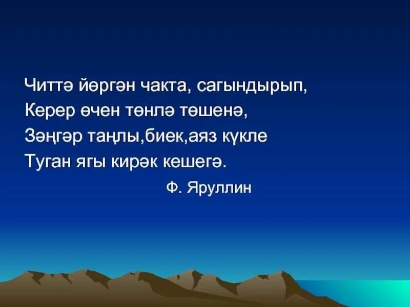 Туган якка кайтып