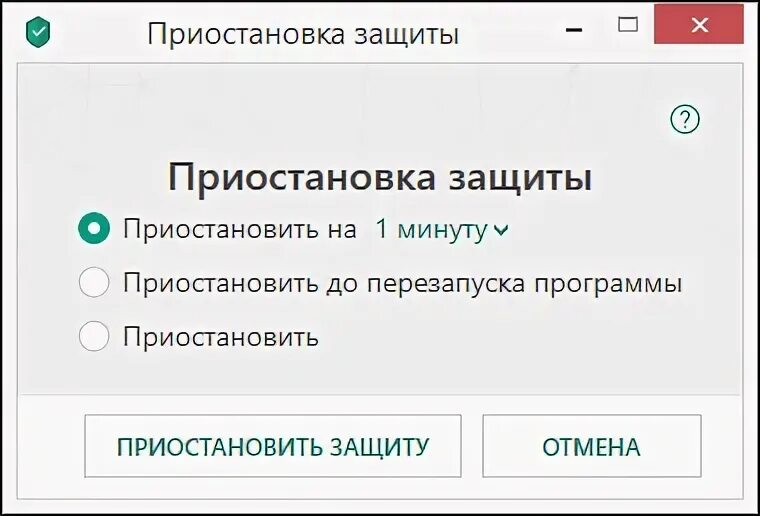 Можно приостанавливать ип. Приостановка защиты Касперский. Как приостановить защиту Касперского. Защита паролем Касперский. Как приостановить работу Касперского.