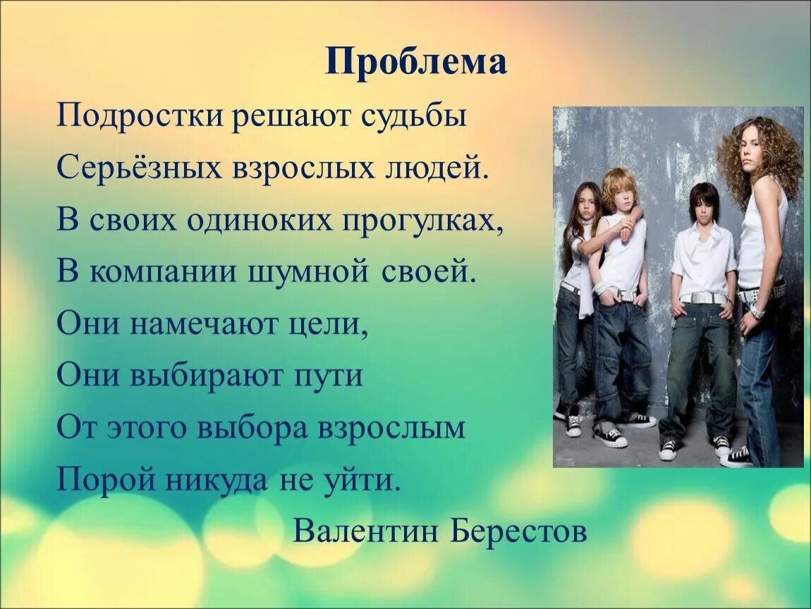 Проблемы современных подростков. Проблемы подросткового возраста. Проблемы современныхтподростков. Трудности и проблемы современного подростка. Текст современная молодежь