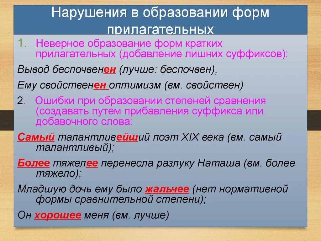 Образование формы прилагательного. Прилагательные формы. Ошибка в образовании формы прилагательного. Ошибочное образование формы прилагательного. Краткое прилагательное слово торжественное