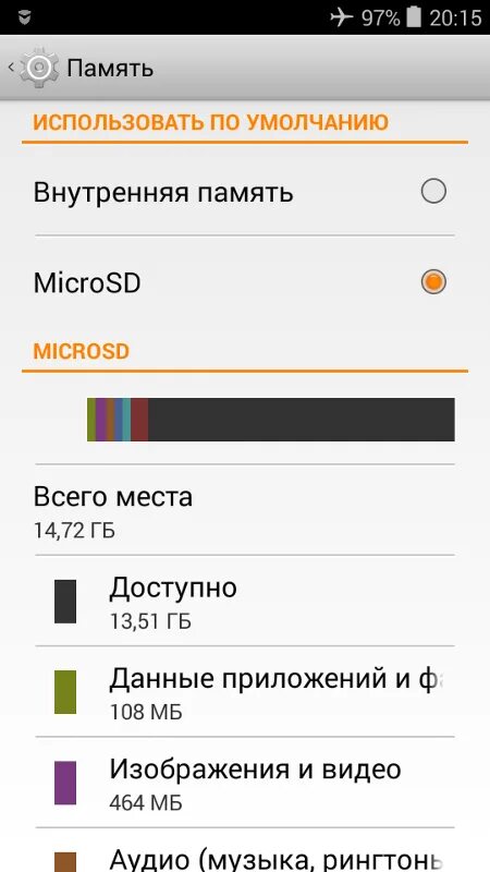 Переключение с внутренней памяти на SD-карту. Внутренняя память телефона. Перевести память телефона на карту памяти. Перенести из внутренней памяти на карту памяти. Как переключить память на самсунг