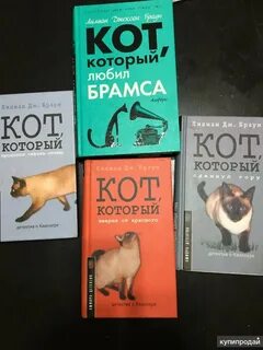 Коты детективы по порядку