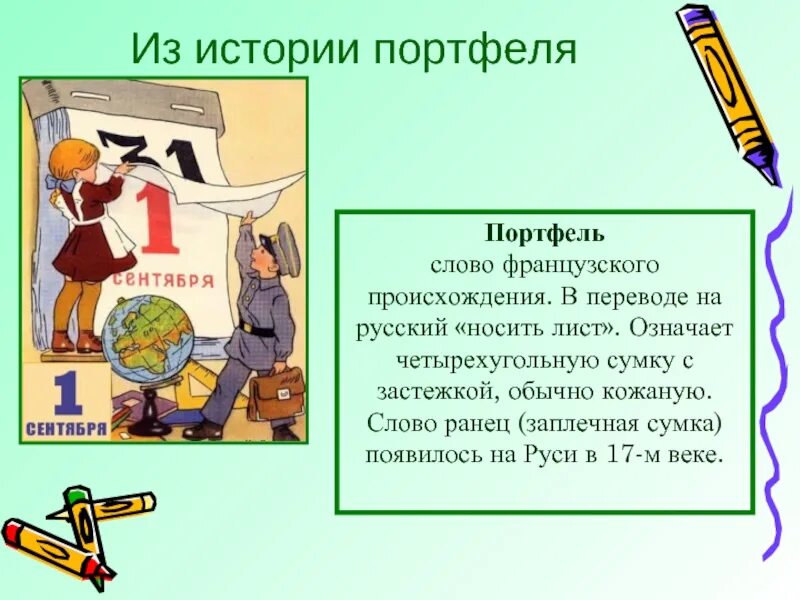 Рассказ про школьные принадлежности. История про учебные вещи. Рассказ про портфель. Рассказ о предмете. Проект слова школа