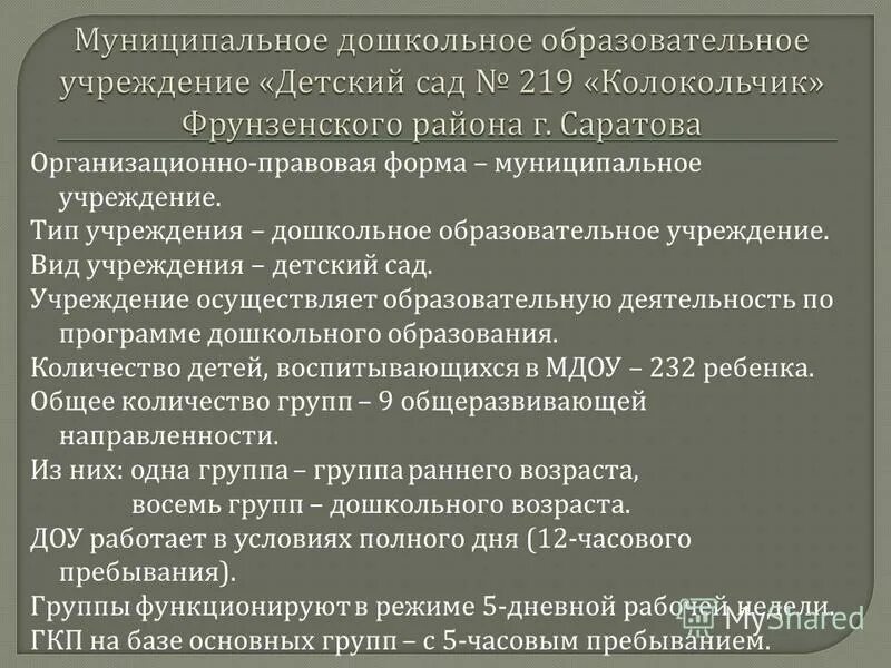 Типы учреждений дошкольного образования