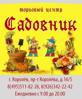 Центр садовник
