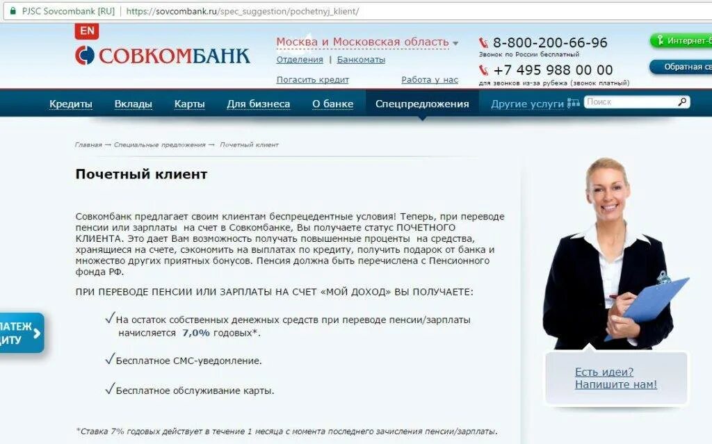 Берем кредиты в совкомбанке