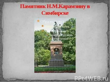Герои карамзина