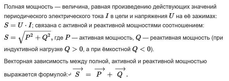 Полная мощность s. Формулы активной реактивной и полной мощности. Реактивная мощность цепи формула. Полная мощность из активной и реактивной формула. Реактивная мощность формула.