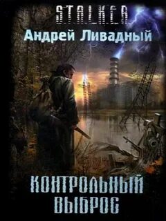 Контрольный выброс